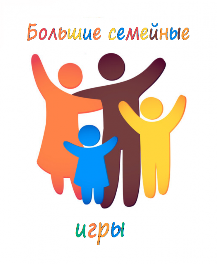 областной конкурс для семейных команд «Моя семья, мой край, моя Россия».