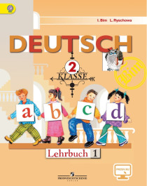 Немецкий язык в 2-х частях 2 класс.