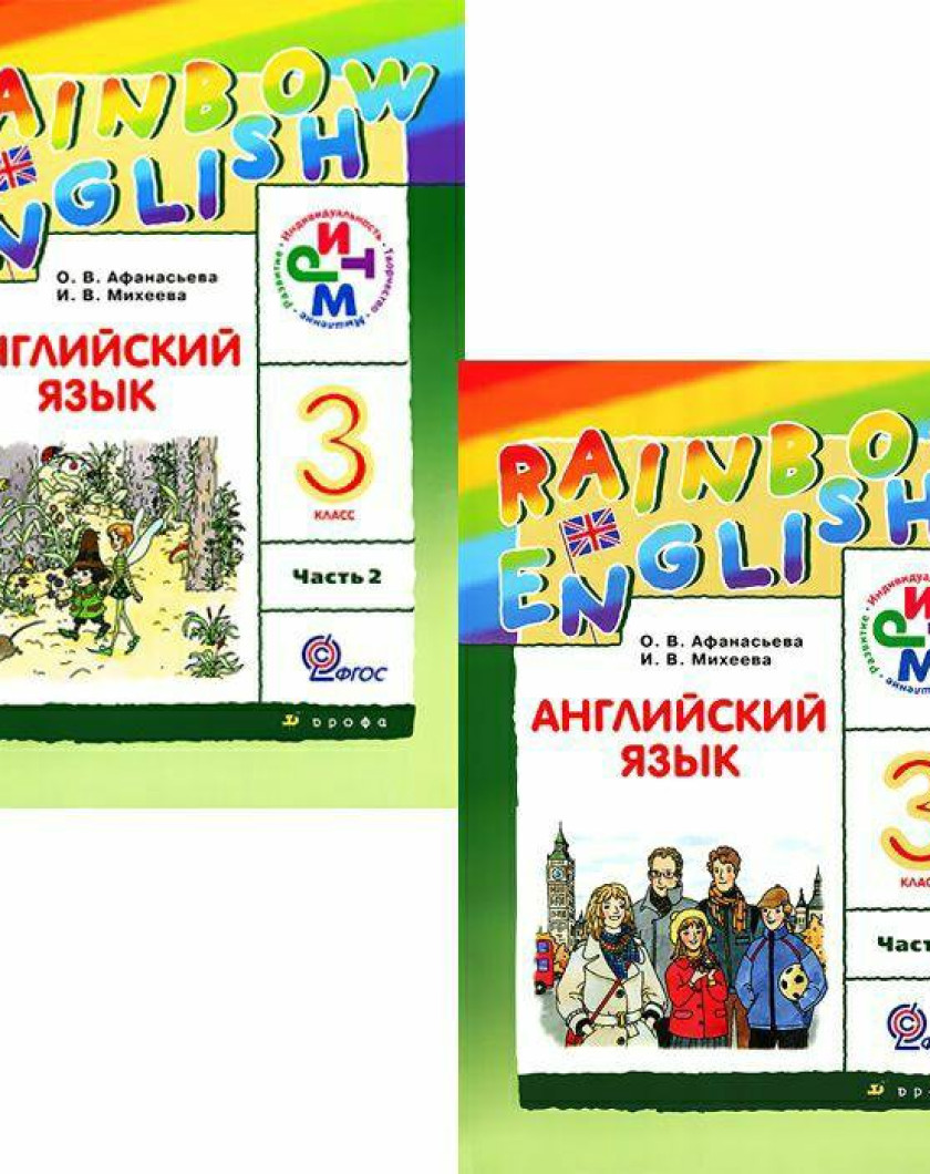 Rainbow english 3 класс учебник. Английский язык 3 класс учебник. Английский язык 3 кл. Афанасьева. Rainbow English 3 класс.
