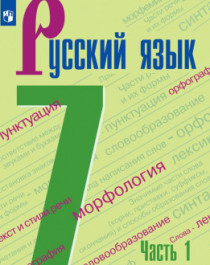 Родной русский язык 7 класс в 2-х частях.